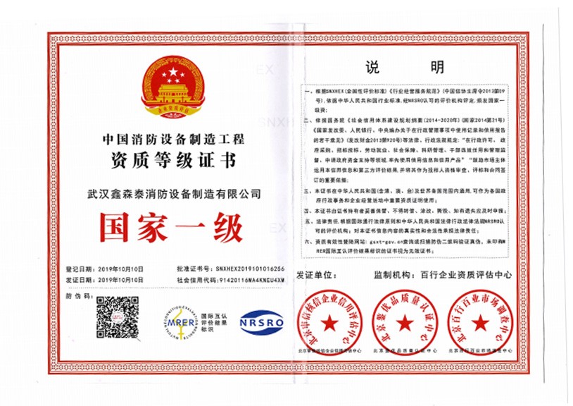 消防设备制造工程资质等级证书.jpg