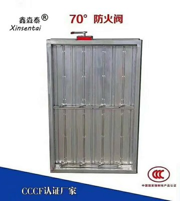 CCCF认证-70°防火阀